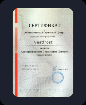 Аккредитация Vestfrost