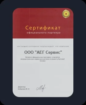 Лицензия AEG